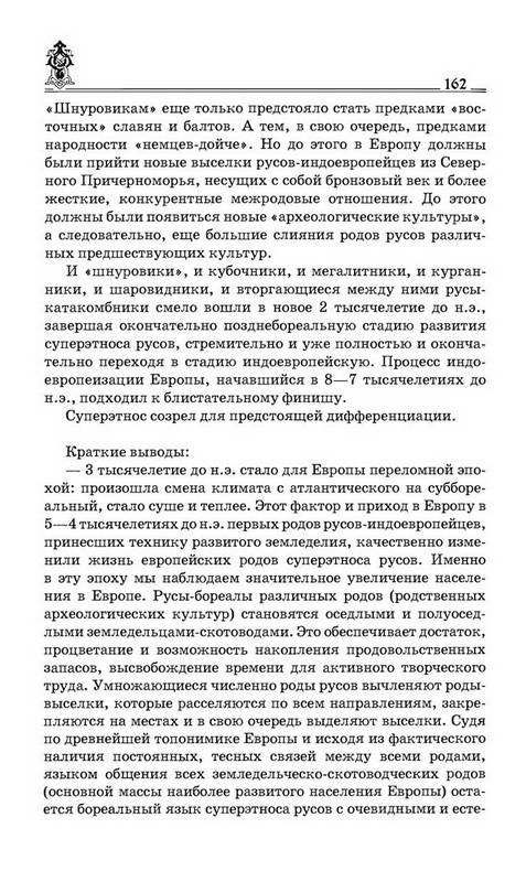 Иллюстрация 44 из 46 для Норманны - Русы Севера - Юрий Петухов | Лабиринт - книги. Источник: Ялина