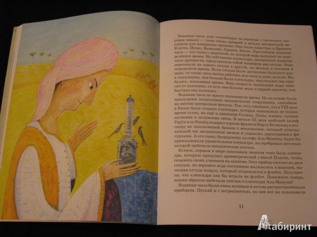 Иллюстрация 24 из 29 для Воплощение времени - Наталья Сапункова | Лабиринт - книги. Источник: Nemertona