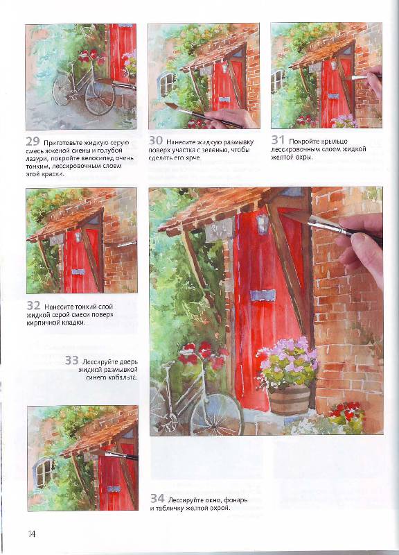 Иллюстрация 8 из 10 для Рисуем по схемам. Двери и окна. Акварель - Венди Джелберт | Лабиринт - книги. Источник: Матрёна