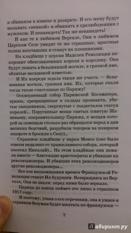 Иллюстрация 13 из 14 для Царство палача - Эдвард Радзинский | Лабиринт - книги. Источник: xIGUAN2Zx