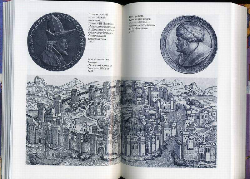 Иллюстрация 4 из 7 для Повседневная жизнь Стамбула в эпоху Сулеймана Великолепного - Робер Мантран | Лабиринт - книги. Источник: * Ольга *