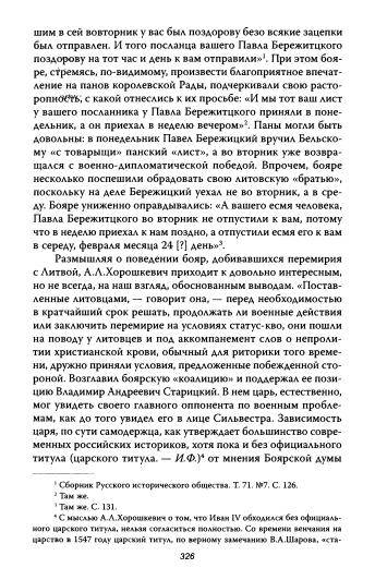 Иллюстрация 19 из 45 для Грозная опричнина - Игорь Фроянов | Лабиринт - книги. Источник: TatyanaN