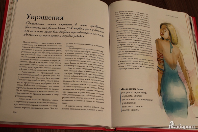 Иллюстрация 25 из 42 для Маленькие секреты большого гардероба - Найденская, Трубецкова | Лабиринт - книги. Источник: Brunika