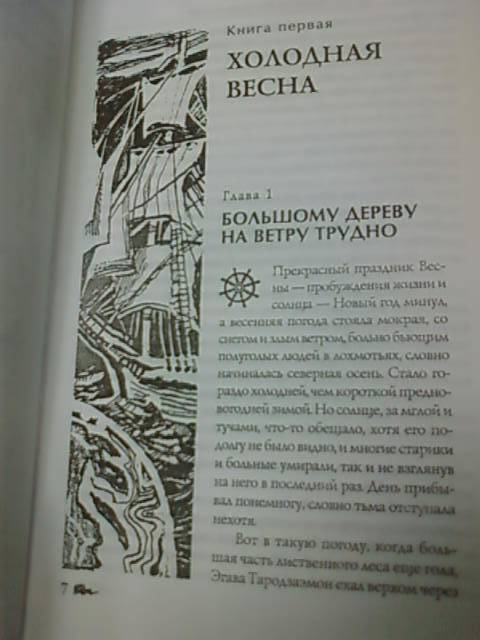 Иллюстрация 16 из 17 для Хэда - Николай Задорнов | Лабиринт - книги. Источник: lettrice