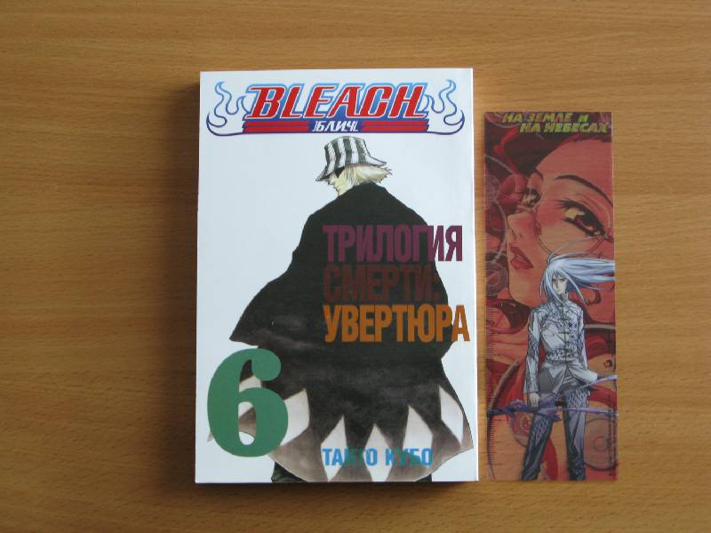 Иллюстрация 2 из 21 для Bleach. Книга 6. Трилогия смерти: увертюра - Тайто Кубо | Лабиринт - книги. Источник: DeadNK