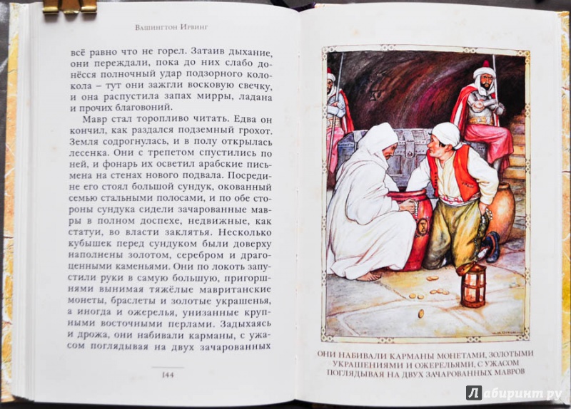 Иллюстрация 47 из 50 для Легенды Альгамбры - Вашингтон Ирвинг | Лабиринт - книги. Источник: Раскова  Юлия