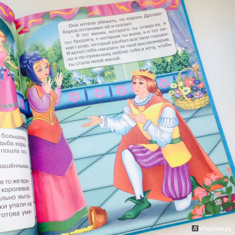 Иллюстрация 15 из 22 для Сказки для мальчиков. 7 сказок - Перро, Гримм, Андерсен | Лабиринт - книги. Источник: Vera Novikova
