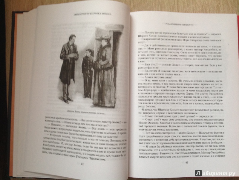 Иллюстрация 9 из 37 для Приключения Шерлока Холмса - Артур Дойл | Лабиринт - книги. Источник: Лабаева  Ирина