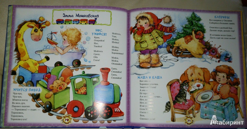 Иллюстрация 12 из 38 для Чудо-книга для малышей. 2-3 года | Лабиринт - книги. Источник: ~~~Anna~~~