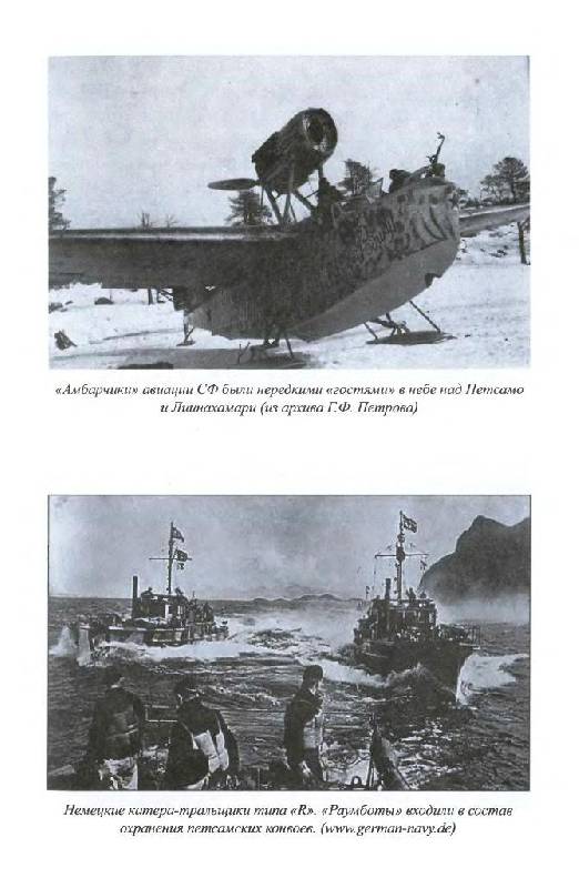 Иллюстрация 15 из 15 для Советские ВВС против кригсмарине - Заблотский, Ларинцев | Лабиринт - книги. Источник: Юта