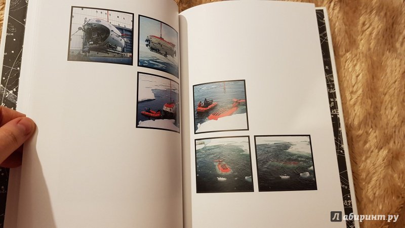 Иллюстрация 7 из 30 для Высокоширотная арктическая глубоководная экспедиция 2007. Глубина 4261 метр - Паулсен, Макдауэл, Чилингаров, Сагалевич | Лабиринт - книги. Источник: Lana Ap.