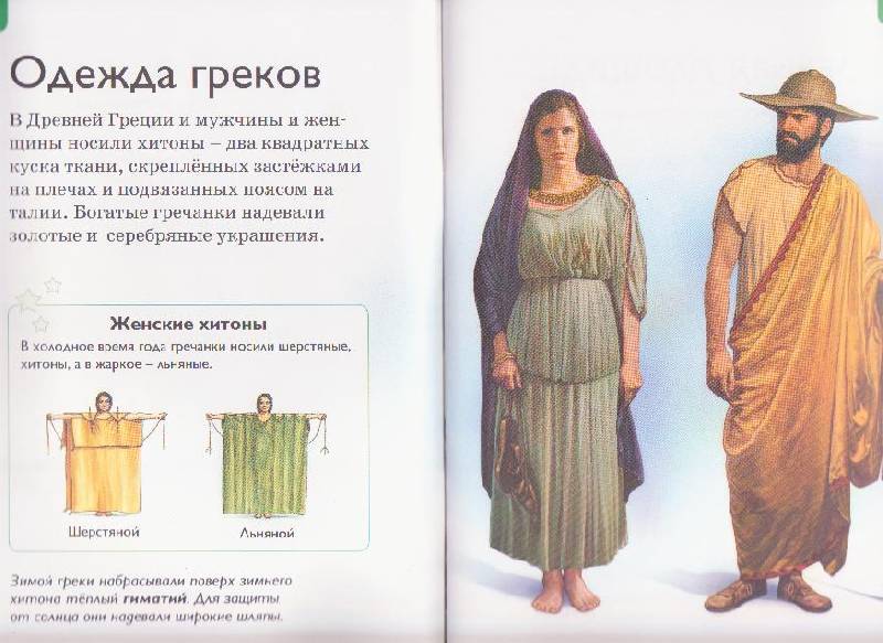 Иллюстрация 3 из 32 для Древняя Греция - Роберт Коуп | Лабиринт - книги. Источник: Ёжик