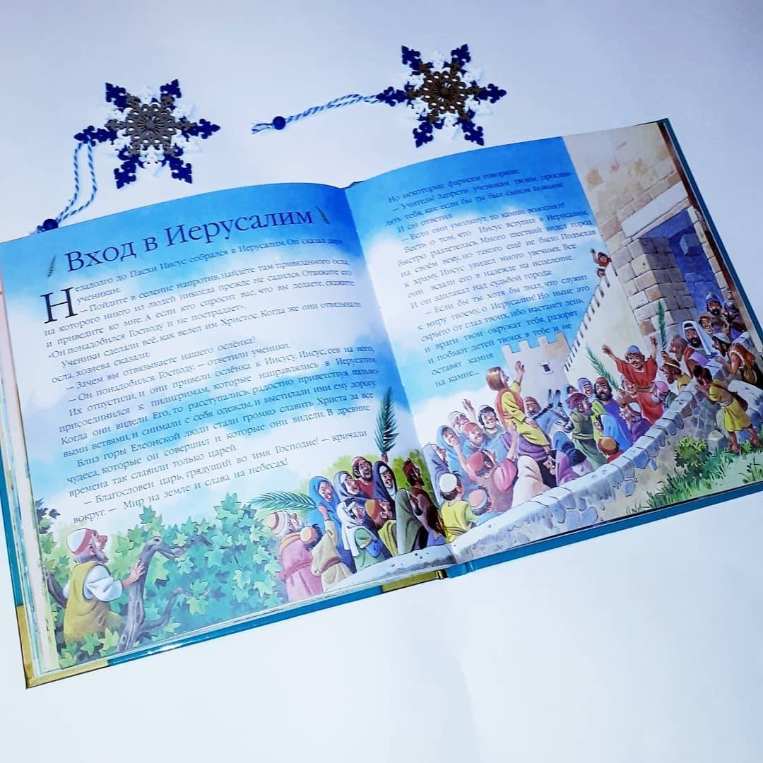 Иллюстрация 59 из 73 для Детская Библия | Лабиринт - книги. Источник: Отзывы читателей