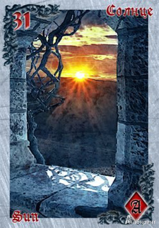 Иллюстрация 2 из 27 для Готический Оракул Ленорман "Тайны Старого замка" | Лабиринт - книги. Источник: Левендер Ту Ту
