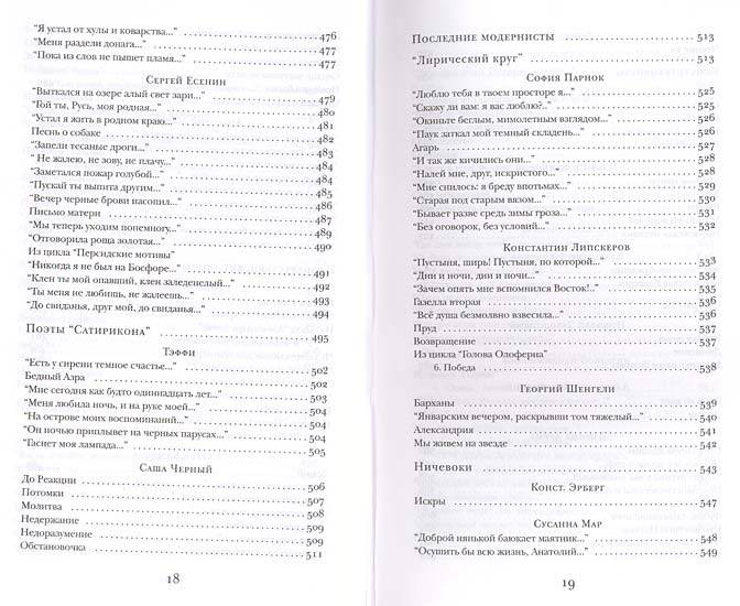 Иллюстрация 22 из 24 для Поэзия Серебряного века - Бальмонт, Гиппиус, Ахматова, Блок, Есенин | Лабиринт - книги. Источник: Белый Кролик