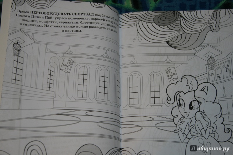 Иллюстрация 3 из 8 для Мой маленький пони: Девочки из Эквестрии. Осенний бал | Лабиринт - книги. Источник: Кабанова  Ксения Викторовна