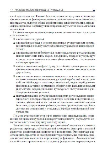 Иллюстрация 7 из 10 для Управление социально-экономическим потенциалом региона - И.О. Калинникова | Лабиринт - книги. Источник: Золотая рыбка