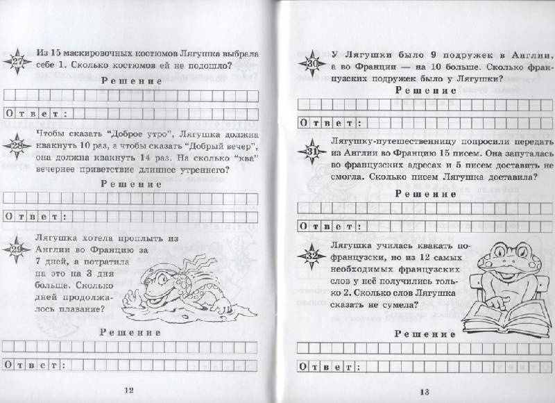 Иллюстрация 2 из 3 для Лягушка-путешественница. Задачи на 1 действие в пределах 20. 1 класс - Марк Беденко | Лабиринт - книги. Источник: Элла