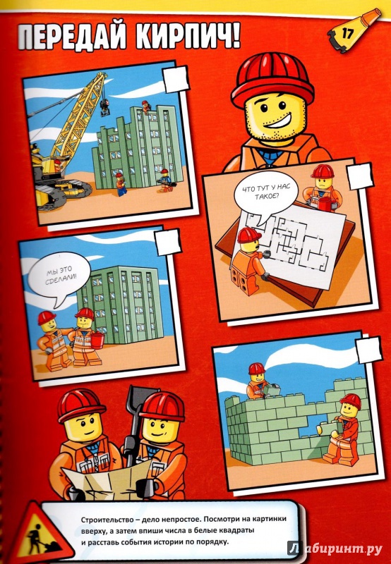Иллюстрация 6 из 35 для LEGO CITY. Давай строить! | Лабиринт - книги. Источник: SeLena