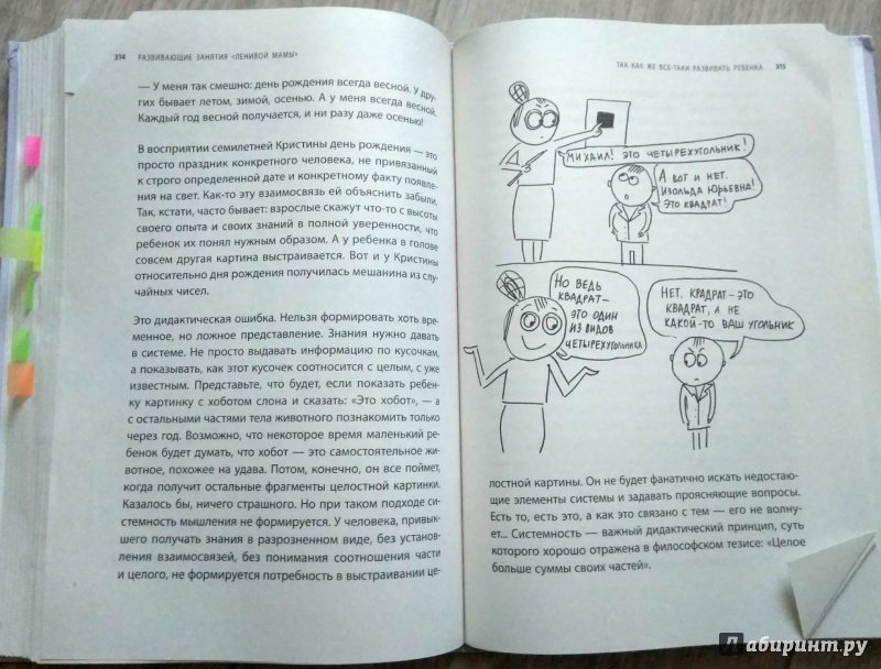 Иллюстрация 54 из 75 для Большая книга "ленивой мамы" - Анна Быкова | Лабиринт - книги. Источник: @ani_zheleska