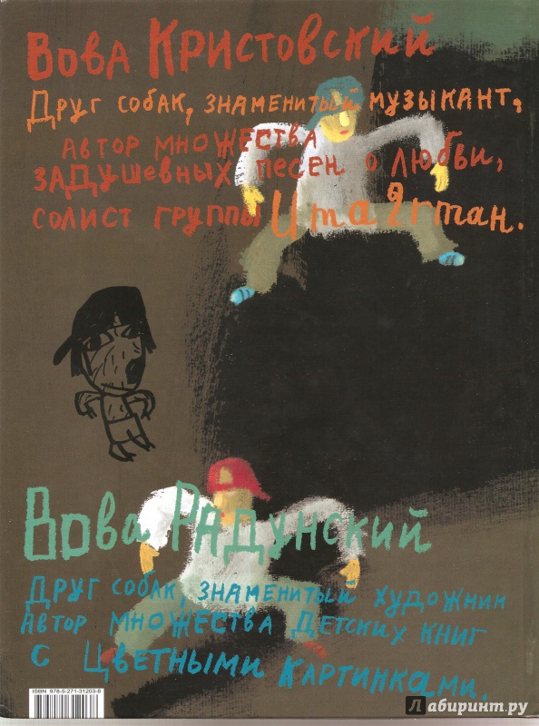 Иллюстрация 7 из 22 для Пес Хип-хоп (+CD) - Кристовский, Рашка | Лабиринт - книги. Источник: Alex