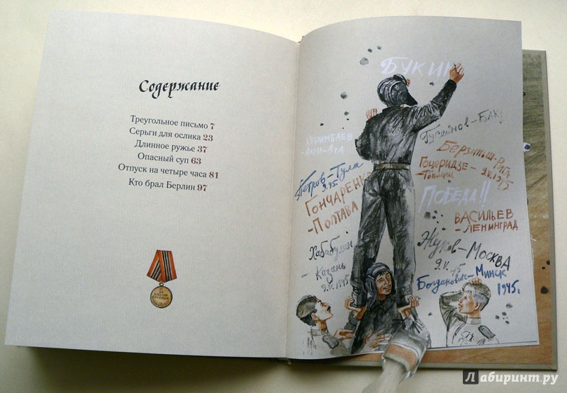 Иллюстрация 21 из 64 для Подвиг солдата - Анатолий Митяев | Лабиринт - книги. Источник: red_balls