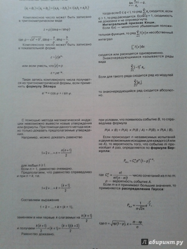 Иллюстрация 10 из 11 для Шпаргалка по формулам: физика, химия, математика | Лабиринт - книги. Источник: Исмаилова Наталья
