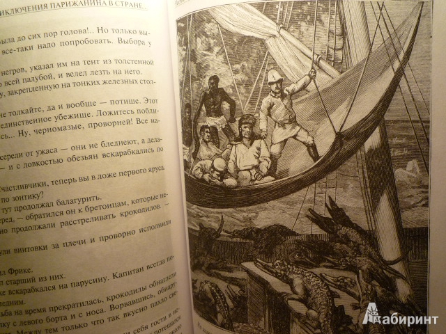 Иллюстрация 47 из 48 для Приключения парижанина. Трилогия - Луи Буссенар | Лабиринт - книги. Источник: qwips
