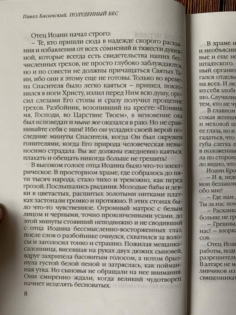 Иллюстрация 37 из 40 для Полуденный бес, или жизнь и приключения Джона - Павел Басинский | Лабиринт - книги. Источник: K.  G