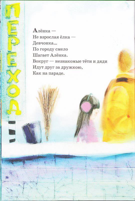 Иллюстрация 19 из 54 для Елка Аленка - Елена Липатова | Лабиринт - книги. Источник: orange_isle