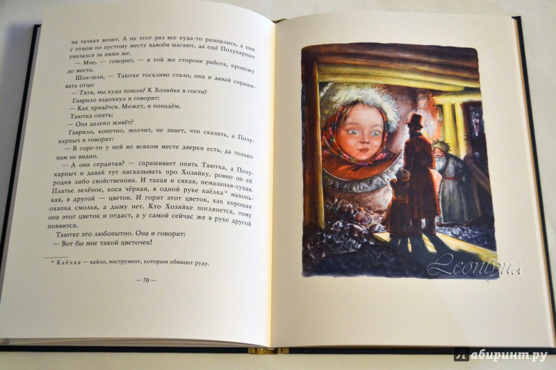 Иллюстрация 71 из 82 для Уральские сказы - Павел Бажов | Лабиринт - книги. Источник: leontyua