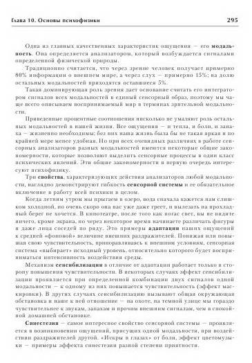 Иллюстрация 7 из 26 для Экспериментальная психология в схемах и комментариях - Андрей Худяков | Лабиринт - книги. Источник: TatyanaN