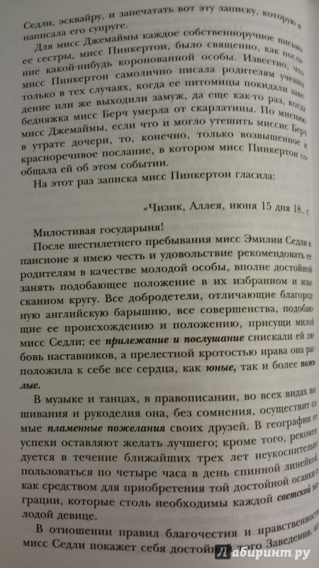 Иллюстрация 17 из 21 для Ярмарка тщеславия - Уильям Теккерей | Лабиринт - книги. Источник: Якимов  Александр Александрович