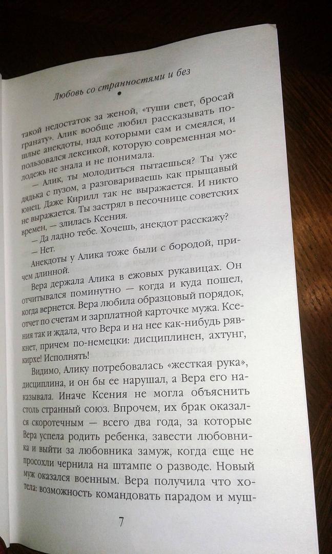 Иллюстрация 15 из 19 для Любовь со странностями и без - Маша Трауб | Лабиринт - книги. Источник: Лабиринт