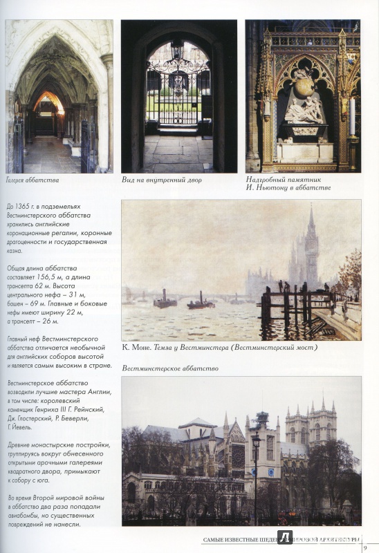 Иллюстрация 7 из 44 для 50. Самые известные шедевры мировой архитектуры | Лабиринт - книги. Источник: lumila
