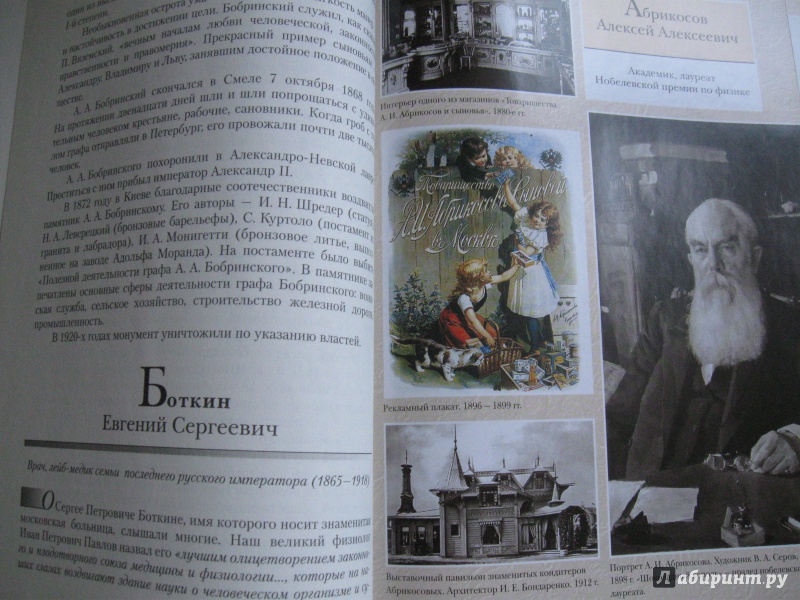 Иллюстрация 9 из 35 для Знаменитые дети знаменитых родителей - Ирина Гальперина | Лабиринт - книги. Источник: В.
