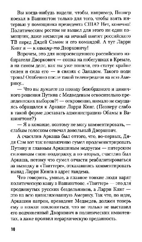 Иллюстрация 10 из 19 для Зачем возвращается Путин? Всё, что вы хотели знать о ВВП, но боялись спросить - Лев Сирин | Лабиринт - книги. Источник: Юта