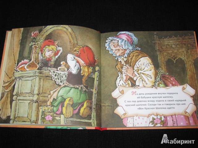 Иллюстрация 17 из 34 для Красная Шапочка - Шарль Перро | Лабиринт - книги. Источник: Nemertona