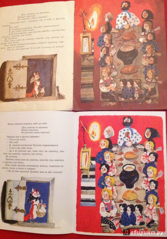 Иллюстрация 43 из 54 для Лисичка со скалочкой | Лабиринт - книги. Источник: Анисимова  Татьяна