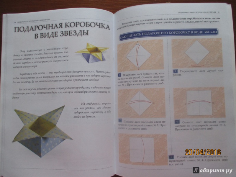 Иллюстрация 30 из 30 для Оригами. Волшебство из бумаги. Книга 3 | Лабиринт - книги. Источник: Марина Епифанцева