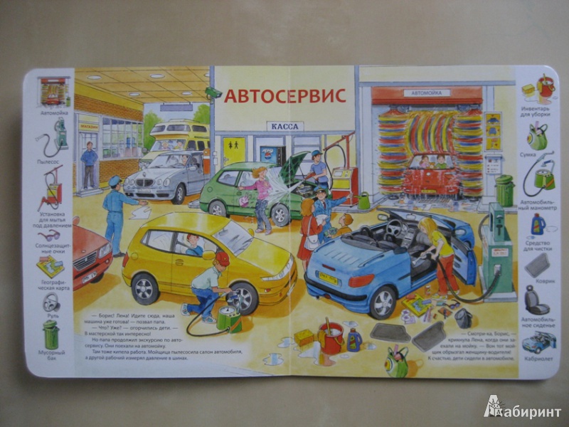 Иллюстрация 5 из 46 для Путешествие на автомобиле | Лабиринт - книги. Источник: Актриса Весна
