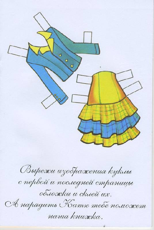 Иллюстрация 4 из 4 для Бумажная кукла Катя | Лабиринт - книги. Источник: Pallada
