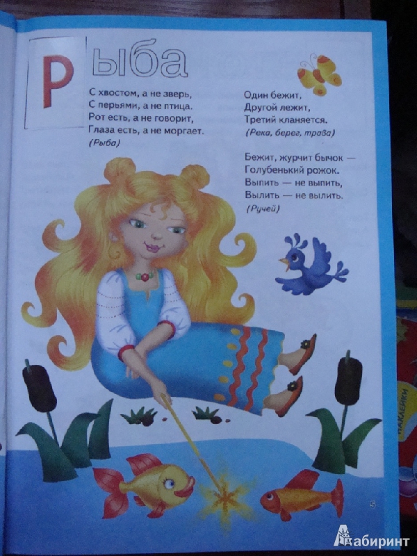 Иллюстрация 3 из 9 для Большая книга загадок с наклейками для маленьких принцесс - Валентина Дмитриева | Лабиринт - книги. Источник: Иринич  Лариса Павловна