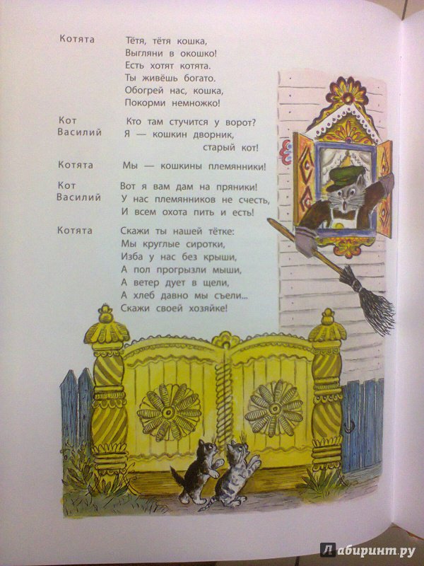 Иллюстрация 62 из 92 для Стихи. Сказки в рисунках Ю. Васнецова | Лабиринт - книги. Источник: R.O.S.S.