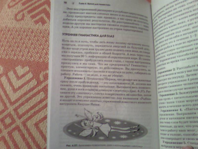 Иллюстрация 2 из 10 для Улучшение зрения для работающих на компьютере (+CD) - Екатерина Вакулич | Лабиринт - книги. Источник: Розанова  Елена