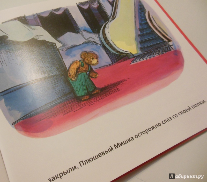 Иллюстрация 22 из 49 для Плюшевый Мишка - Дон Фриман | Лабиринт - книги. Источник: Каверин  Алексей
