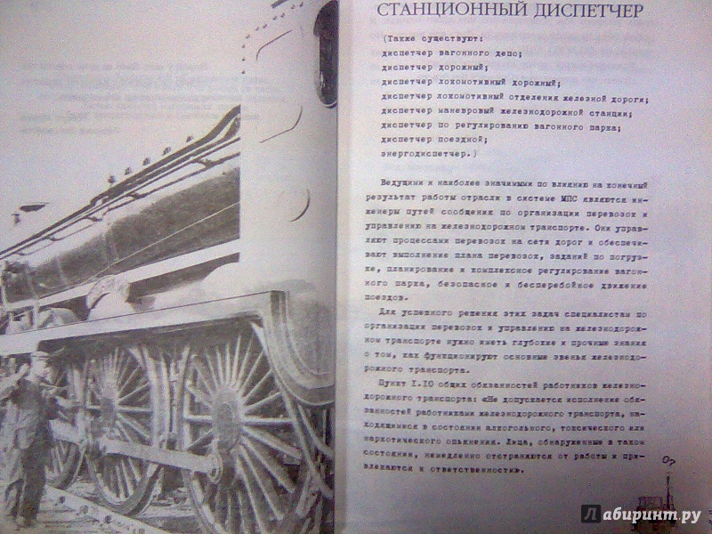 Иллюстрация 5 из 11 для Человек поезд - Сергей Чонишвили | Лабиринт - книги. Источник: Салус