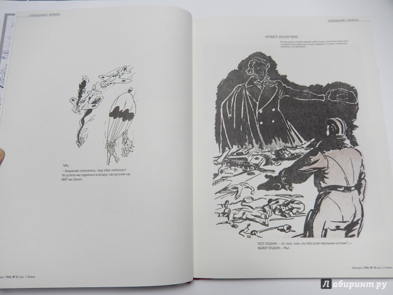 Иллюстрация 11 из 55 для Победа в рисунках и карикатурах журнала "Крокодил" | Лабиринт - книги. Источник: dbyyb