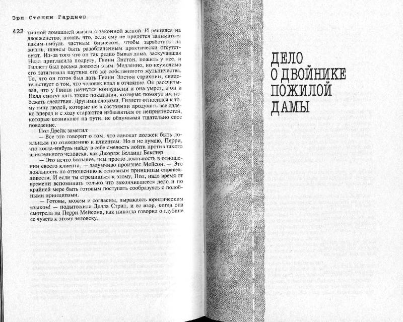 Иллюстрация 17 из 19 для Дело о стройной тени: детективные романы - Эрл Гарднер | Лабиринт - книги. Источник: Дочкин  Сергей Александрович