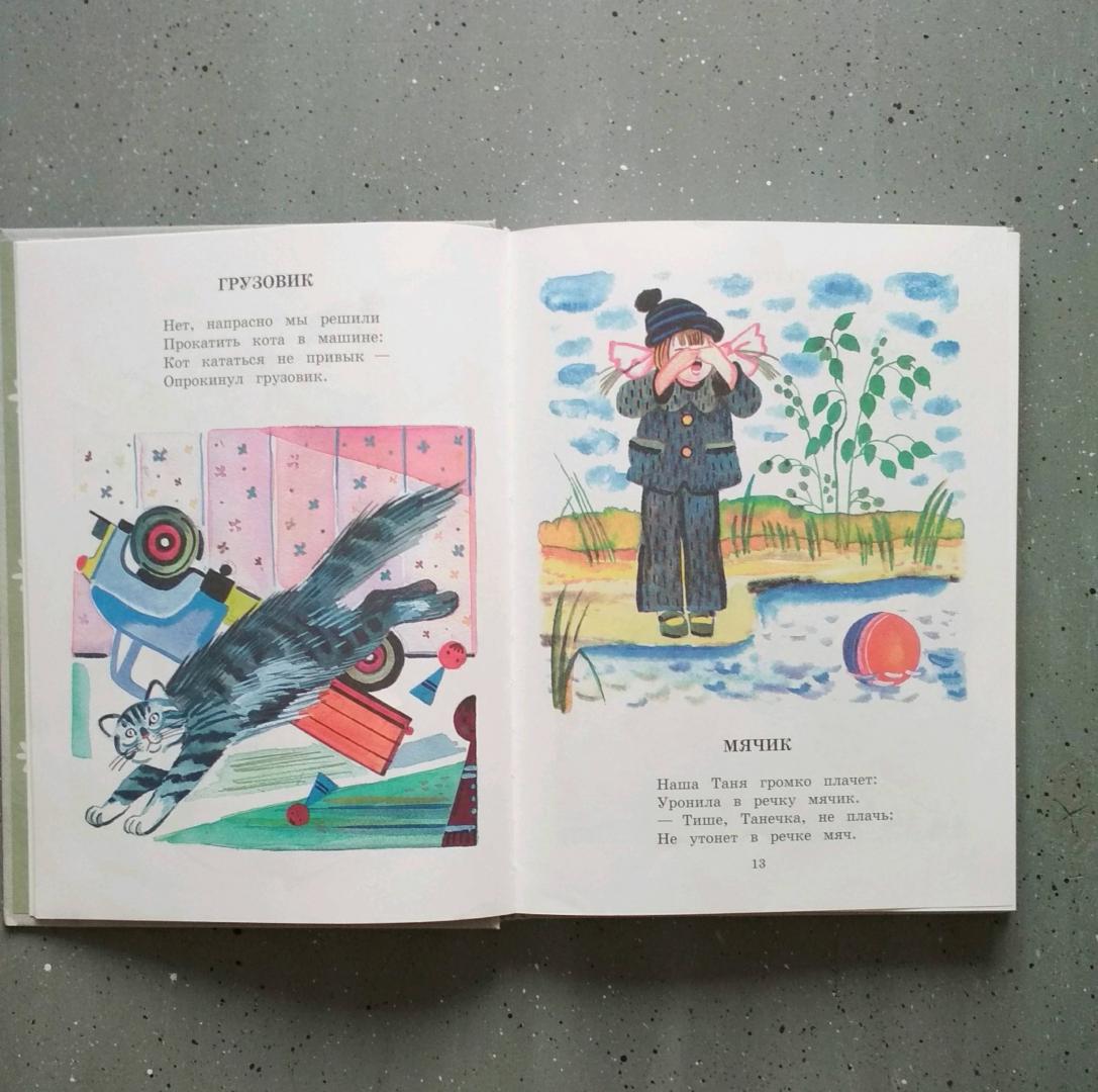 Иллюстрация 75 из 108 для Детям - Агния Барто | Лабиринт - книги. Источник: Лабиринт